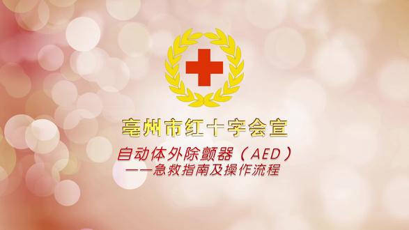 黄金4分钟!AED急救这样做 #自动除颤仪