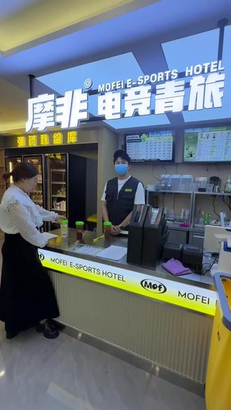 买水免费上网 #摩非电竞伊旗店#摩非电竞