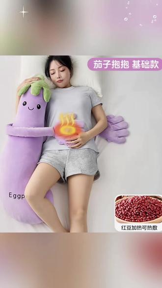 茄子大王成人抱枕靠枕哄睡拍打神器热敷安抚侧睡夹腿哄睡抱枕睡觉