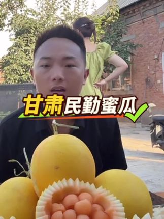 特别好吃的甘肃民勤蜜瓜 #新鲜采摘 #应季水果 #强烈推荐 #优质水果 #快来一起尝个鲜