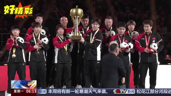 国乒战胜日本队夺混团世界杯冠军