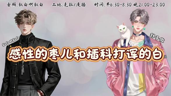 多次打断施法均以失败告终~叙白:安慰人可太难了😅😅😅
#叙白啊叙白 #CV叙白 #秦皇岛琅声雅集 #舒子傲 #二创