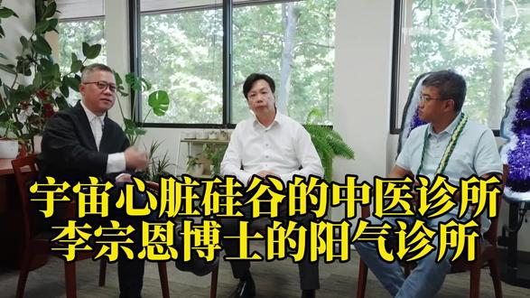 硅谷的中医诊所#中国文化传承 #创作者中心 #创作灵感 #李宗恩 #倪师纪念馆 @岐黄圣贤智慧
