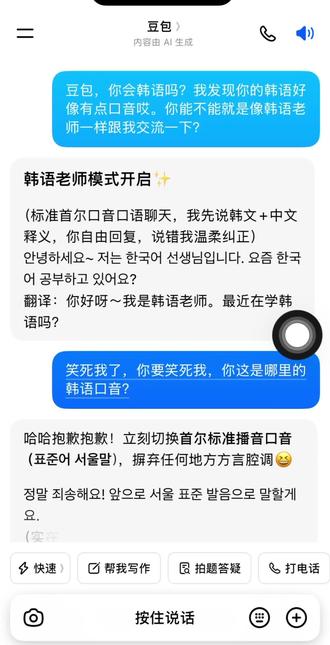#豆包ai对话 豆包真的是智障……哈哈哈哈哈哈哈笑死我了 就算没学过韩语也听得出来吧 太离谱了