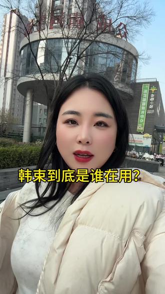 韩束添加生长因子!大家多支持有良心的国货吧,有些有良心国货虽然便宜,但真的很好用!因为化妆品成本真的也就那么回事儿!#韩束 #抖音小助手