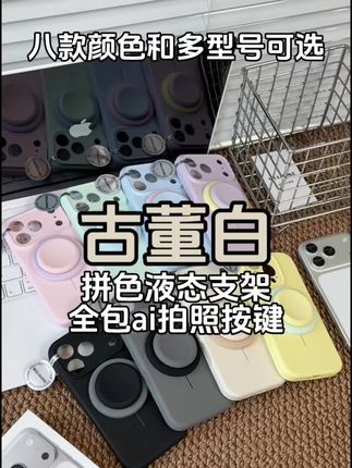 iPhone17pro上机古董白!拼色液态横放支架+一体全包ai拍照按键+精孔镜头+肤感液态+磁吸充电!好百搭的颜色!#苹果手机壳 #磁吸手机壳 #iphone手机壳推荐 #iPhone17 #iPhone17pro