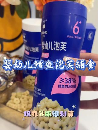 六个月以上宝宝就能吃的鳕鱼海苔泡芙,入口即化,满口鲜香,宝宝很喜欢吃。它是专为宝宝设计的婴标零食,配料表很干净,没有盐和蔗糖,还强化了微量元素,每天来两勺,营养又方便。#宝宝爱吃 #婴儿辅食 #宝宝辅食 #鳕鱼海苔泡芙