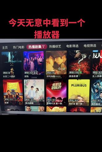 #电影寻秦记双结局 去电影院花几十块看的电影,你只需拥有这个#智能电视播放器 就能全部看完#野草助手口令 里都有