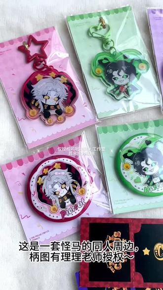 怪马三人全套制品解说! #怪胎马戏团 #pierrot #Jester #harlequin #同人谷