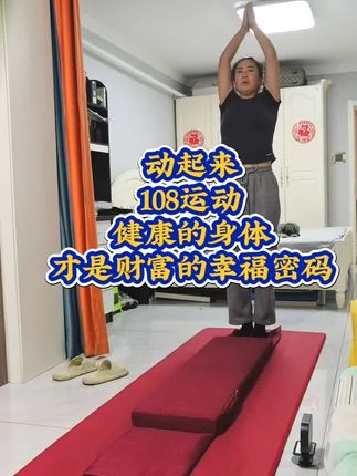 健康的身体才是财富幸福密码#天意运动