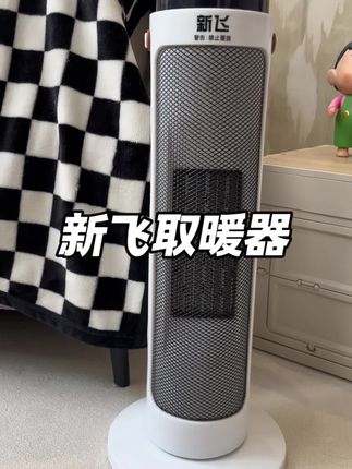 #取暖器 #居家好物 #强烈推荐 #好物推荐🔥