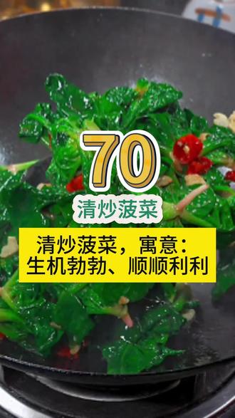 清炒菠菜你学会了么?清炒菠菜,寓意:生机勃勃、顺顺利利#美食教程 #调料#生活小妙招 #创作者中心 #创作灵感