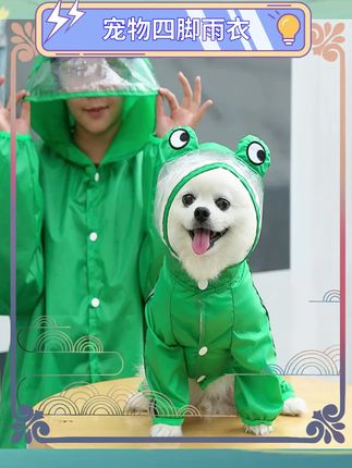 宠物雨天保护四脚衣。中小型犬穿着很合适。泰迪比熊轻松穿上身。柯基博美舒适无束缚。雪纳瑞法斗也能使用。猫咪尝试新衣体验。雨天散步不再担心。爱宠保持干爽状态。享受户外快乐时光。#狗狗雨衣 #宠物服装 #雨天防护 #萌宠日常