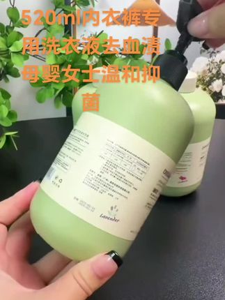 (抑菌率99.9%)涤选520ml内衣裤专用洗衣液去血渍母婴女士温和抑菌 洗护好物 洗护神器