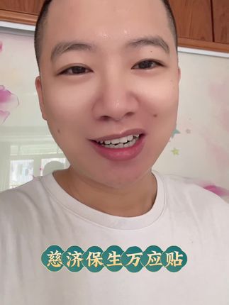 晚上睡觉的时候你贴过吗? #强烈推荐