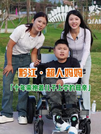 十年抱着90斤儿子求学的超人妈妈,儿子以年纪第一的成绩回报她的坚守,“为母则刚”一词具象化了…#母爱#感动瞬间#正能量