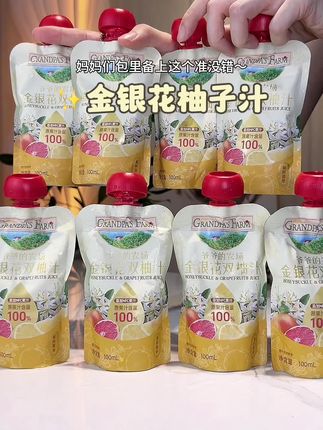 专为娃娃设计的金银花柚子汁!夏天小朋友不爱喝水,建议试试这个,每次都能直接炫完一袋#金银花 #金银花双柚汁