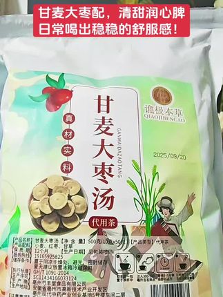#在抖音入手的好东西#无限回购的宝藏单品#仙女都在喝什么#好喝不贵#甘麦大枣茶