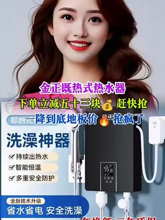 #金正既热式热水器