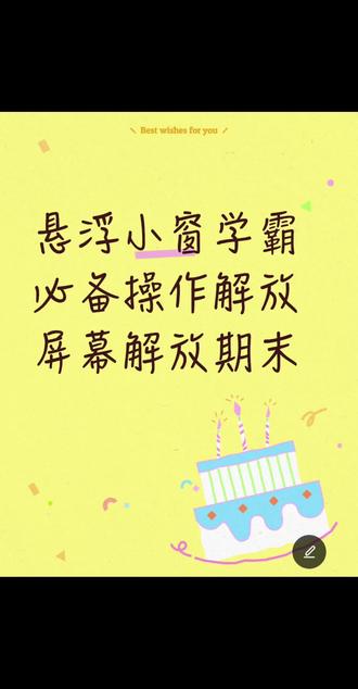 有很多宝子在期待寒假来临的同时也会对期末考试的到来感到忧虑实则包子现在完全不不用用这种焦虑。水果系统也能设置悬浮窗搜题了!再也不用羡慕别人!
#苹果悬浮窗搜题
#学习通考试
#悬浮窗搜题
#夸克悬浮窗搜题
#夸克搜题