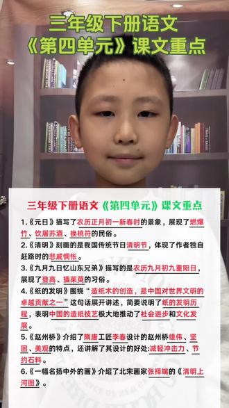 三年级下册语文《第四单元》课文重点,需要的家长可以收藏#陪娃学习 #亲子教育 #三年级下册语文 #每天学习一点点 #家长必读