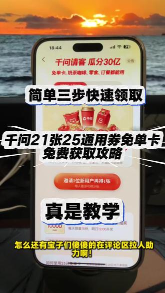 筷莱搐搦口香糖夺郝 千问免单卡20张25两分钟获取教学!#千问点奶茶#千问下载教程#千问免单卡#千问帮我点一杯奶茶#千问奶茶