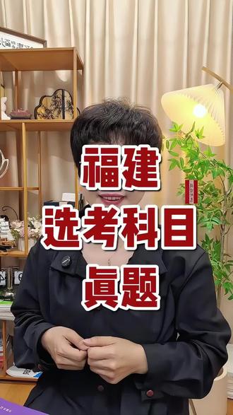 2026福建高考专递乐考卷五年真题超详解5真文理综高考复习 #福建高考 #福建高考冲刺 #福建高考真题 #高考复习 #福建高考复习