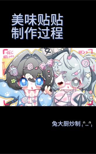 🐜🐜🐜🐜🐜双人贴贴!和单主有十次合作啦!开心٩(*´◒`*)۶
#绘画 #双人贴贴 #q版 #绘画过程 #接稿