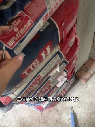 看到有人扫出88 还有108 扫出的界面还有抽奖6666的 谁这么好运 能中大奖😆😆#装修日记vlog #装修分享 #德高瓷砖胶