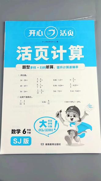 苏教版六年级下册计算天天练活页计算口算天天练#苏教版六年级下册数学 #活页计算 #口算 #解方程 #六年级下册数学