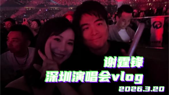 #演唱会打卡 来👀谢霆锋每一帧都珍贵,不舍得剪辑更多了。
现场气氛很绝
霆锋现场唱功超稳👍#深圳大运体育馆 #谢霆锋深圳演唱会 #法拉利老了也还是法拉利