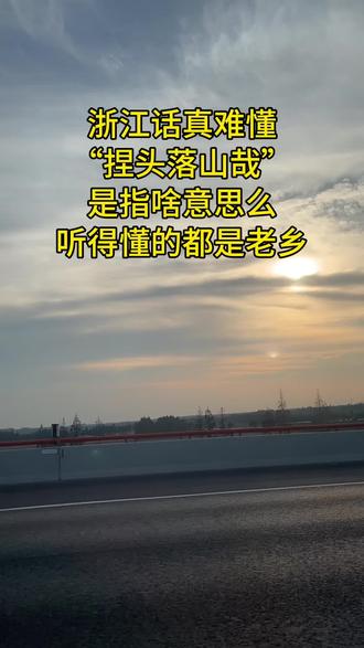 听懂的都是老乡#男装#慈溪培罗成男装 #同城好店推荐 #看过来#努力的服装人 @慈溪市浒山培罗成男装店 @慈溪梵斯杰里培罗成穿搭号