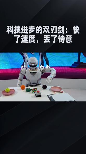 #科技进步的双刃剑:快了速度,丢了诗意#科技思考#涨知识#文明本质#科技进步的二律背反