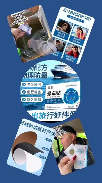 【正品保障】共康晕车贴膏儿童成人晕车晕机晕船贴出差旅游方便携带#晕车救星 #出行必备 #旅行好物 #旅行必备神器 #出行必备神器