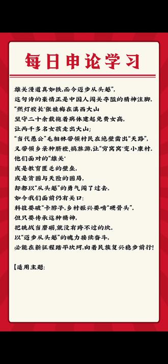 雄关漫道真如铁,而今迈步从头越。#基层治理 #省考 #申论素材 #申论金句 #攻坚克难