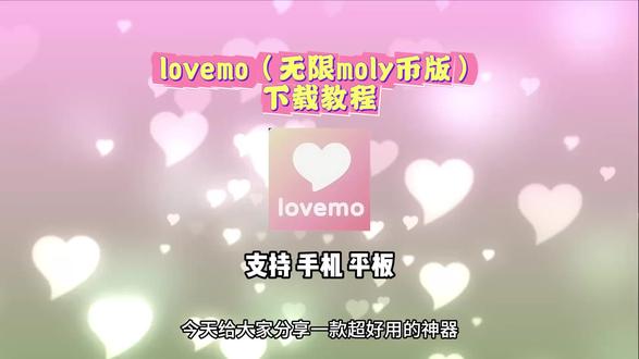 《宝心宝库》loveme下载教程来啦,无限moly币版#ai聊天#lovemo#梦女#ai女友#追星女