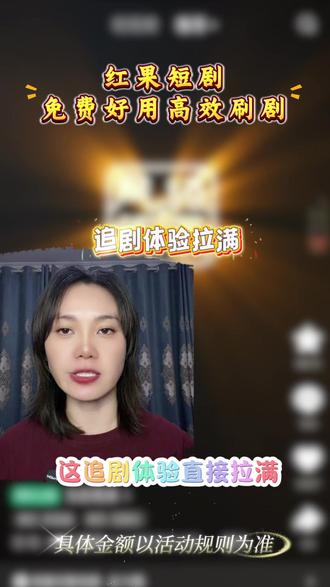 免费好用高效刷剧 #红果短剧#你的短剧搭子#短剧推荐