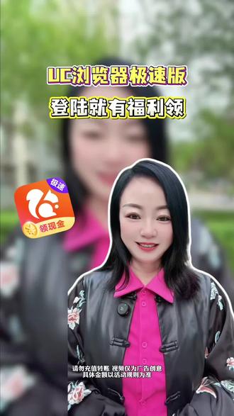 UC浏览器极速版 #UC浏览器极速版