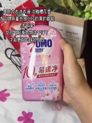 女生私护刚需!奥妙内衣洗衣液闭眼囤 还在用普通洗衣液洗内衣?大漏特漏!贴身衣物清洁必须专业,奥妙除菌除螨内衣洗衣液直接封神。 双重酵素+APG洁净因子太能打,血渍、黄渍泡一泡轻轻一搓就消失,隔夜污渍都不怕 。99.9%除菌率还能除螨,给私密处稳稳安全感。pH值贴近肌肤,低泡易漂无残留,敏感肌手洗也不紧绷。 洗完的内衣带着淡雅樱花香,软乎乎的超舒服 。精致女孩的私护细节,就靠它拿捏! #奥妙内衣洗衣液 #女生私护好物 #内衣清洁神器 #除菌除螨洗衣液 #精致女孩必备