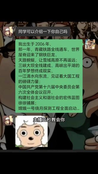 自我介绍的全新打开方式教程来了#自我介绍#人类对豆包的开发不足百分之一#自我介绍的全新打开方式#历史的厚重感#感受到了文字的力量 10后历史厚重感的自我介绍 我出生于上世纪90年代 历史厚重感的自我介绍2011 历史厚重感自我介绍 09年历史厚重感的自我介绍 12年历史厚重感的自我介绍 95后历史厚重感的自我介绍 06后历史厚重感的自我介绍 自我介绍的全新打开方式怎么弄