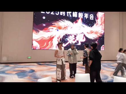 来自销冠的松弛感#时代峰峻年会 #时代少年团
