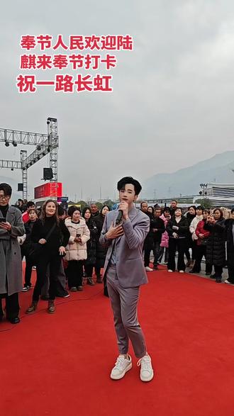 奉节人民欢迎陆麒来奉节卡,㊗️一路长虹👍👍👍👏👏👏