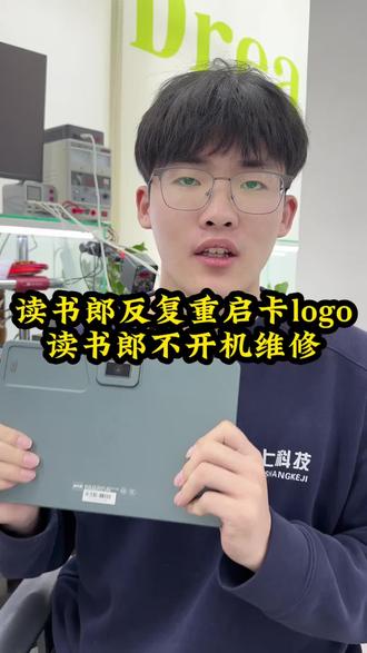 读书郎不开机#读书郎不开机#读书郎反复重启#读书郎卡小机器人#手机维修