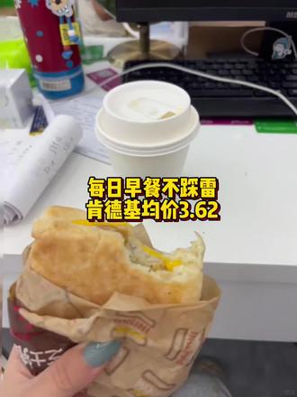 #肯德基帕尼尼早餐 #肯德基小笼包 #肯德基早餐 #肯德基#早餐吃什么 肯德基早餐兑换来咯!