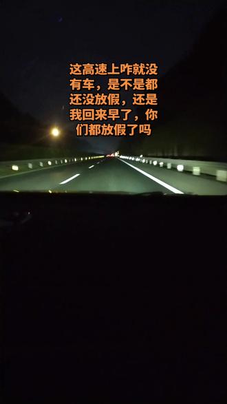 杭瑞高速上车很少,一个车都没有