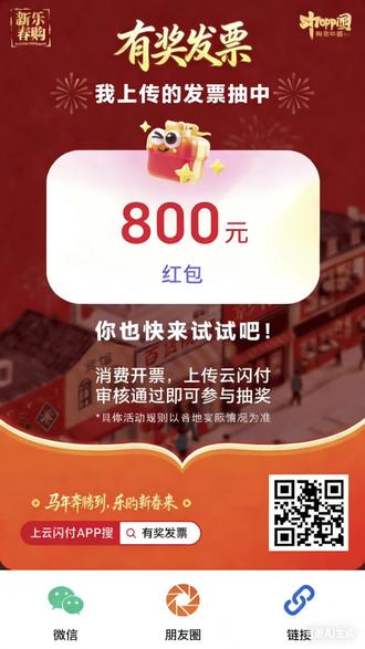 今年的💰年终奖💰是国家给的!笑发财了🥳 视频后面有教程哦!2026宝子们冲啊🐎
#年终奖 #发票摇奖 #中奖 #教程 #云闪付