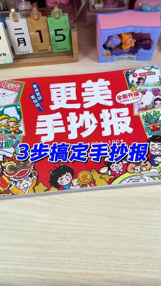 简单三步就能搞定一张好看的#手抄报,小学6年都能用 #小学手抄报 #开学必备#家长必读