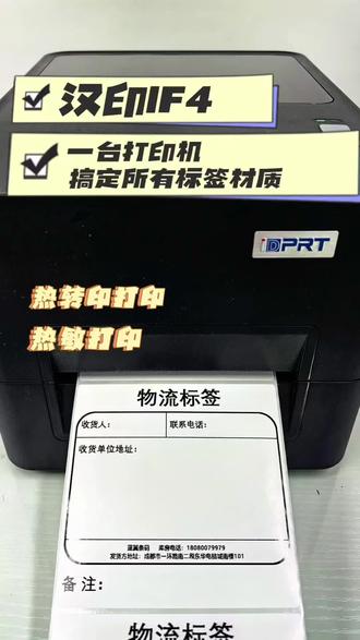 #打开汉印iDPRT条码打印机的100种方式#打印机推荐 #打印机