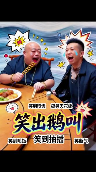 笑到原地起飞,看一遍笑一天#哈哈一笑乐翻天 #每日哈哈笑 #天天笑翻天 #搞笑视频@抖音小助手