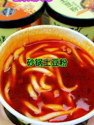 #我要上热门#扶持计划 @生活服务热点中心 老郑州砂锅土豆粉来啦!浓郁汤底+Q弹粉,香到舔碗